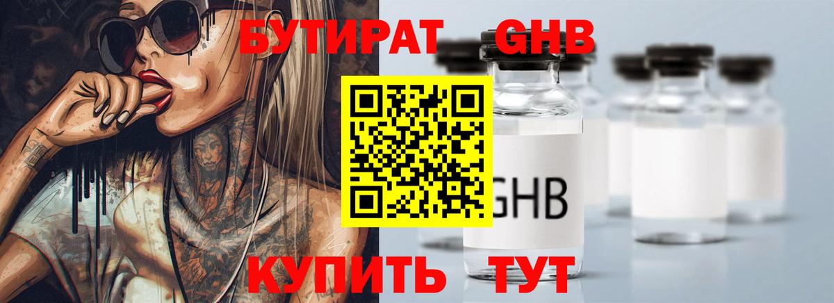 БУТИРАТ вода Бор