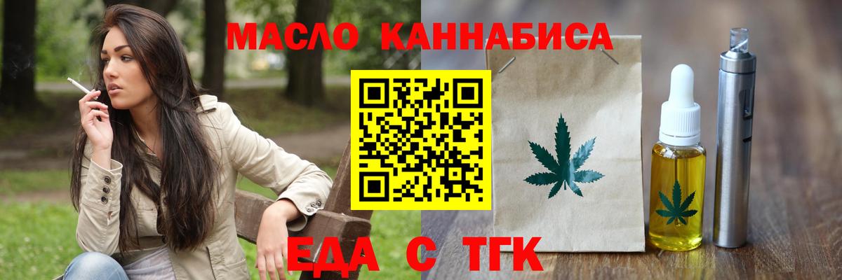 Еда ТГК конопля Бор