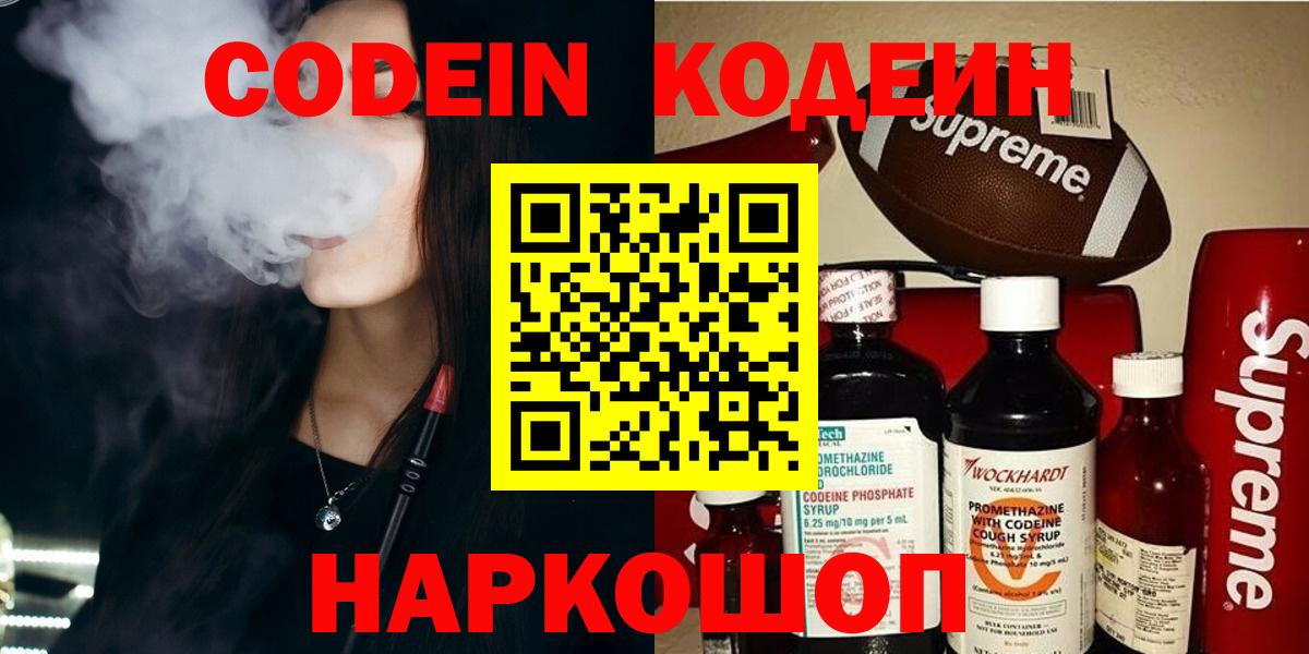 Кодеин Purple Drank  Вход с VPN  Кодеиновый сироп Lean напиток Lean (лин)  Бор 