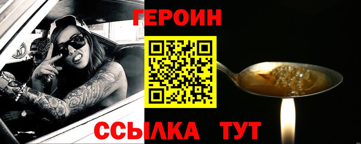 Героин хмурый Бор