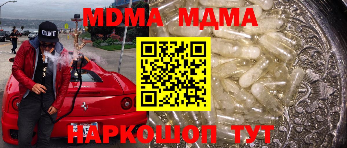 МДМА crystal  МДМА кристаллы  Вход с VPN  Бор 