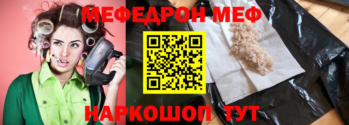 Мефедрон 4 MMC  МЕФ mephedrone  Меф  Бор  Вход с VPN 