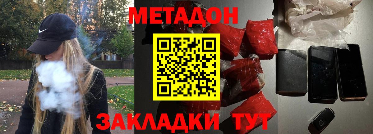 Метадон methadone  это наркотические препараты  МЕТАДОН мёд  Бор  Вход с VPN 