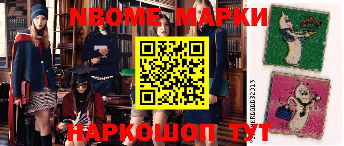 Марки NBOMe  Вход с VPN  Бор  Наркотические марки 1,8мг 